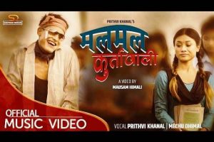 मेचु धिमाललाई साथ लिएर आयो पृथ्वीको ‘मलमल कुर्तावाली’ (भिडियोसहित)