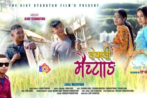 गायक लनमको ‘लेकाली मैच्याङ’ भिडियोसहित शनिबार आउँदै