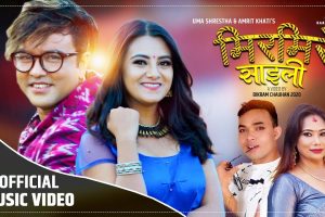 ‘मिरमिरे साईली’ दोहोरी सार्वजनिक(भिडियोसहित)