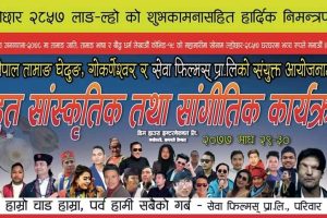 घेदुङ र सेवा फिल्म्स मिलेर बौद्धमा ल्होछार कार्यक्रमको तयारी