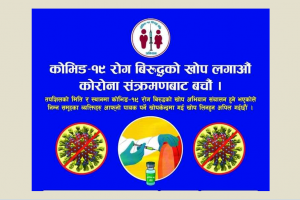 यस्तो छ-तेमाल,रोशी र चौंरीदेउरालीमा कोरोना विरुद्ध खोप अभियान तालिका