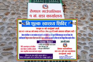 तेमाल सस्र्यूंखर्कमा जेष्ठ नागरिकका लागि निःशुल्क स्वास्थ्य शिविर हुदै