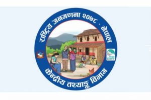 कोरोना प्रभाव : १३ औं राष्ट्रिय जनगणना कार्यक्रम स्थगित