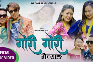 युटुबमा ‘गोरी गोरी मैच्याङ’
