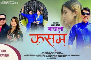 अमिर दोङको ‘मायाला कसम’ सार्वजनिक(भिडियोसहित)
