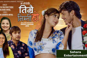 लोकप्रिय गायक रमेशराज भट्टराई र गायिका रचना रिमालको स्वरमा रहेको नयाँ गीत ‘तिम्रै निम्ति हो’ सार्वजनिक