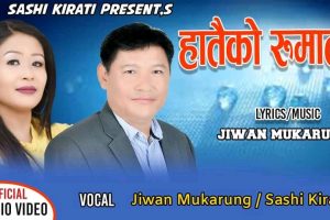 शशीको ‘हातैको रुमाल’ (भिडियोसहित)