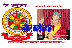 ल्होछार हाम्रो नयाँ वर्ष मात्रै हैन : अजितमान तामाङ(भिडियोसहित)