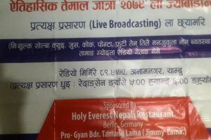 रेडियो मिर्मिरेद्धारा तेमाल जात्रामा आउने श्रद्धालुहरुलाई निःशुल्क पानी तथा जुस वितरण