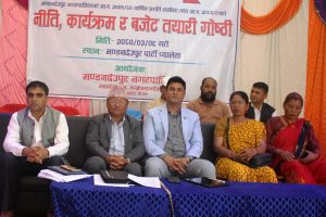 मण्डनदेउपुर नगरपालिकाको बार्षिक प्रगतीको समीक्षा : आगामी नीति र बजेटको तयारी