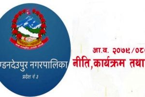 मण्डनदेउपुर नगरपालिकाको आ.व.२०७९/०८० को नीति,कार्यक्रम तथा बजेट