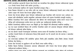काभ्रेको पनौती नगरपालिकाको आ.व.२०८०/०८१ को नीति तथा कार्यक्रम हेर्नुहोस् :