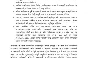 काभ्रेको बेथानचोक गाउँपालिकाको आ.व.२०८०/०८१ को नीति तथा कार्यक्रम यस्तो छ :