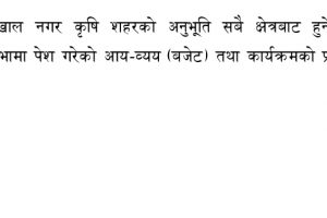 पाँचखाल नगरपालिकाको आ.व.२०८०/०८१ को कार्यक्रम तथा बजेट–आय व्यय विवरणको पूर्णपाठ
