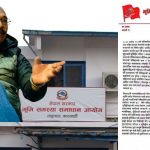 भूमि आयोग खारेजी भूमिहीन सुकुम्बासी, भुमिहिन दलित वर्गमाथिको सुनियोजित आक्रमण: भूमि अधिकार तथा श्रमिक संगठन नेपाल