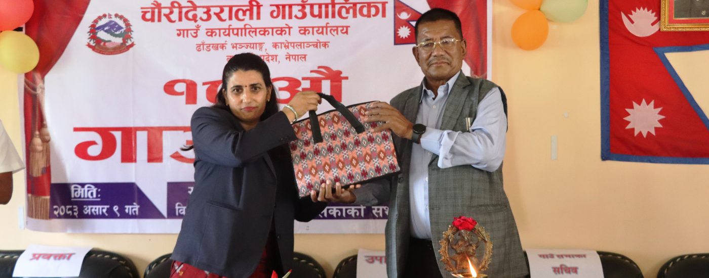 चौरीदेउराली गाउँपालिकाको नीति तथा कार्यक्रम : प्राथमिकतामा पूर्वाधारदेखि सामाजिक तथा कृषिसम्म