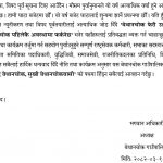 काभ्रेपलाञ्चोकको बेथानचोक गाउँपालिकाको आ.व. २०८२/०८३ को नीति तथा कार्यक्रम यस्तो छ !
