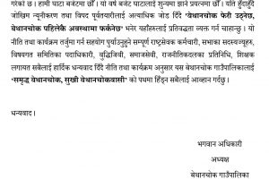 काभ्रेपलाञ्चोकको बेथानचोक गाउँपालिकाको आ.व. २०८२/०८३ को नीति तथा कार्यक्रम यस्तो छ !
