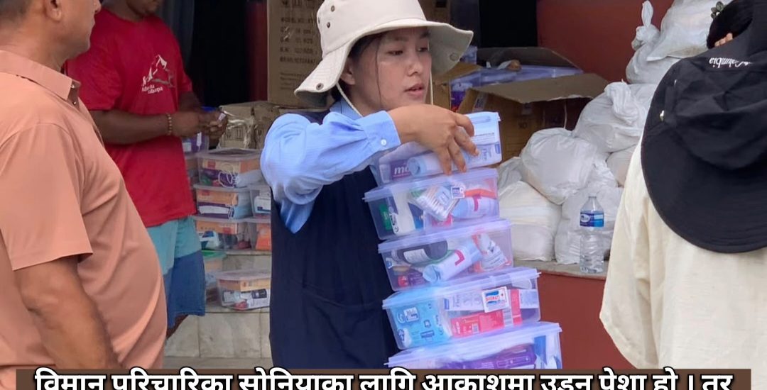 सोनिया : आकाशदेखि बाढी पिडितहरुको आँगनसम्म