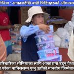 सोनिया : आकाशदेखि बाढी पिडितहरुको आँगनसम्म
