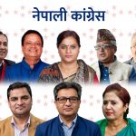 कांग्रेस उपसभापति र महामन्त्रीको छिनोफानो : जिम्मेवारी पाउन सफल यी अनुहार